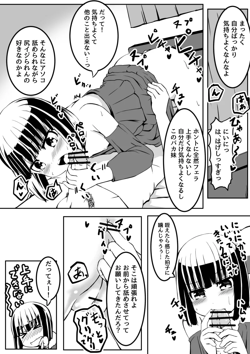 幼なじみが、ウチに来て着替えるだけ。 - page106