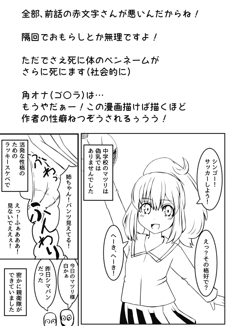 幼なじみが、ウチに来て着替えるだけ。 - page109