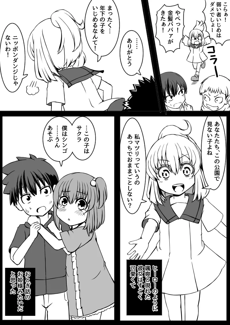 幼なじみが、ウチに来て着替えるだけ。 - page110