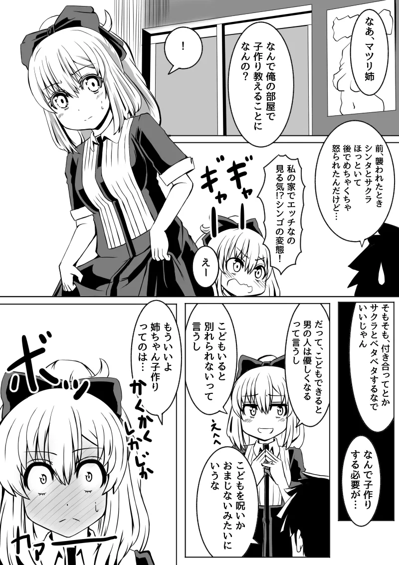 幼なじみが、ウチに来て着替えるだけ。 - page112