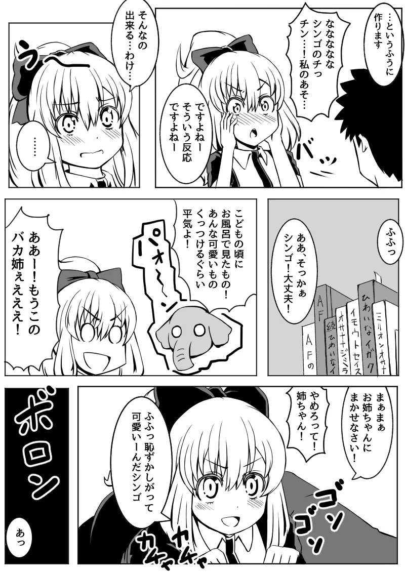 幼なじみが、ウチに来て着替えるだけ。 - page113