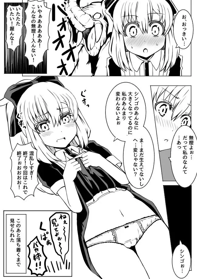 幼なじみが、ウチに来て着替えるだけ。 - page114