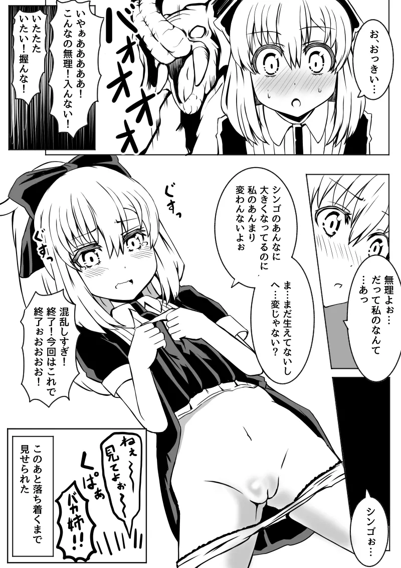 幼なじみが、ウチに来て着替えるだけ。 - page115