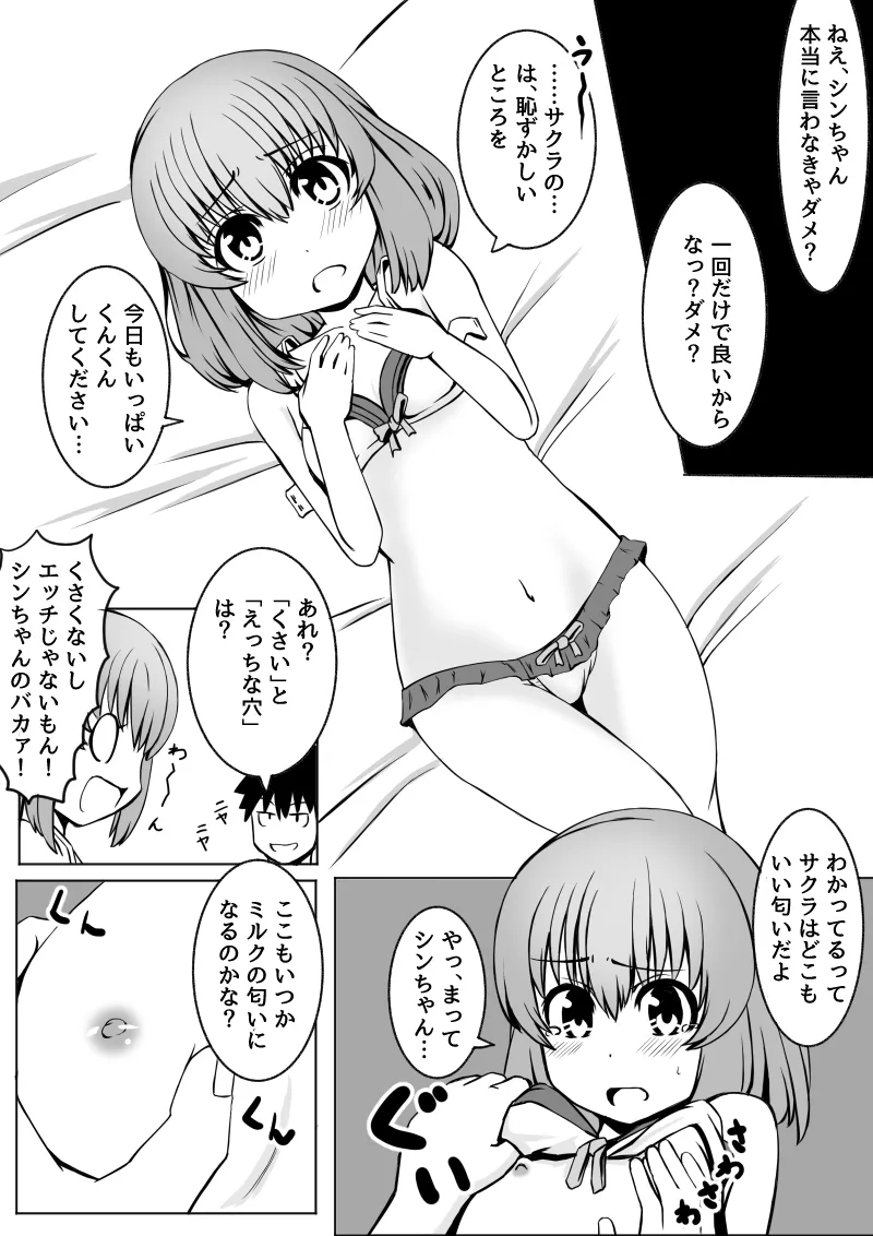 幼なじみが、ウチに来て着替えるだけ。 - page118