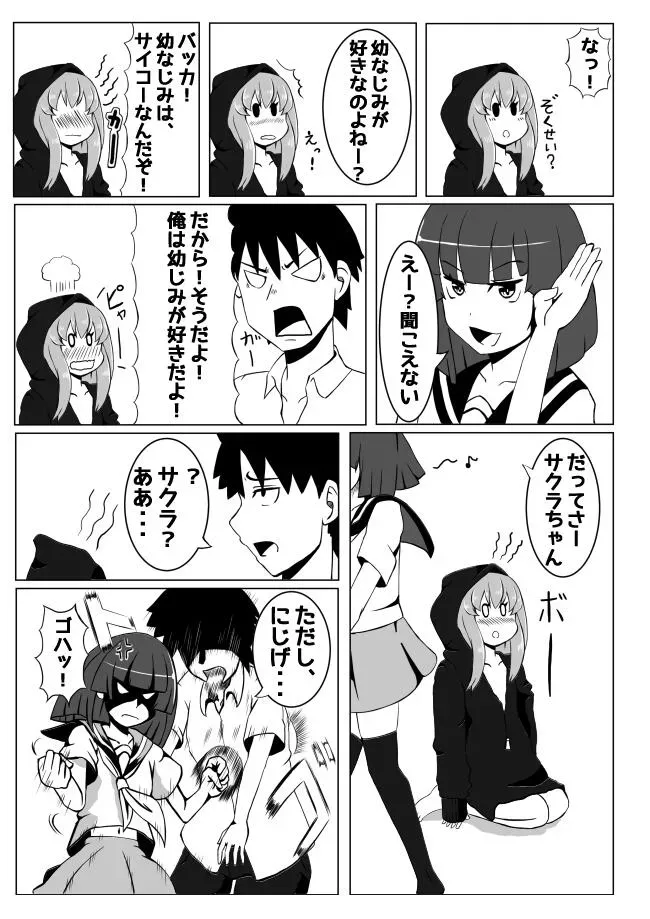 幼なじみが、ウチに来て着替えるだけ。 - page12