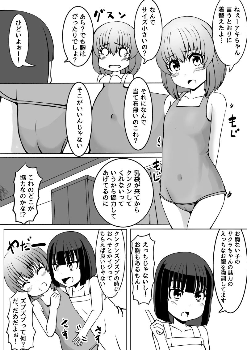 幼なじみが、ウチに来て着替えるだけ。 - page121