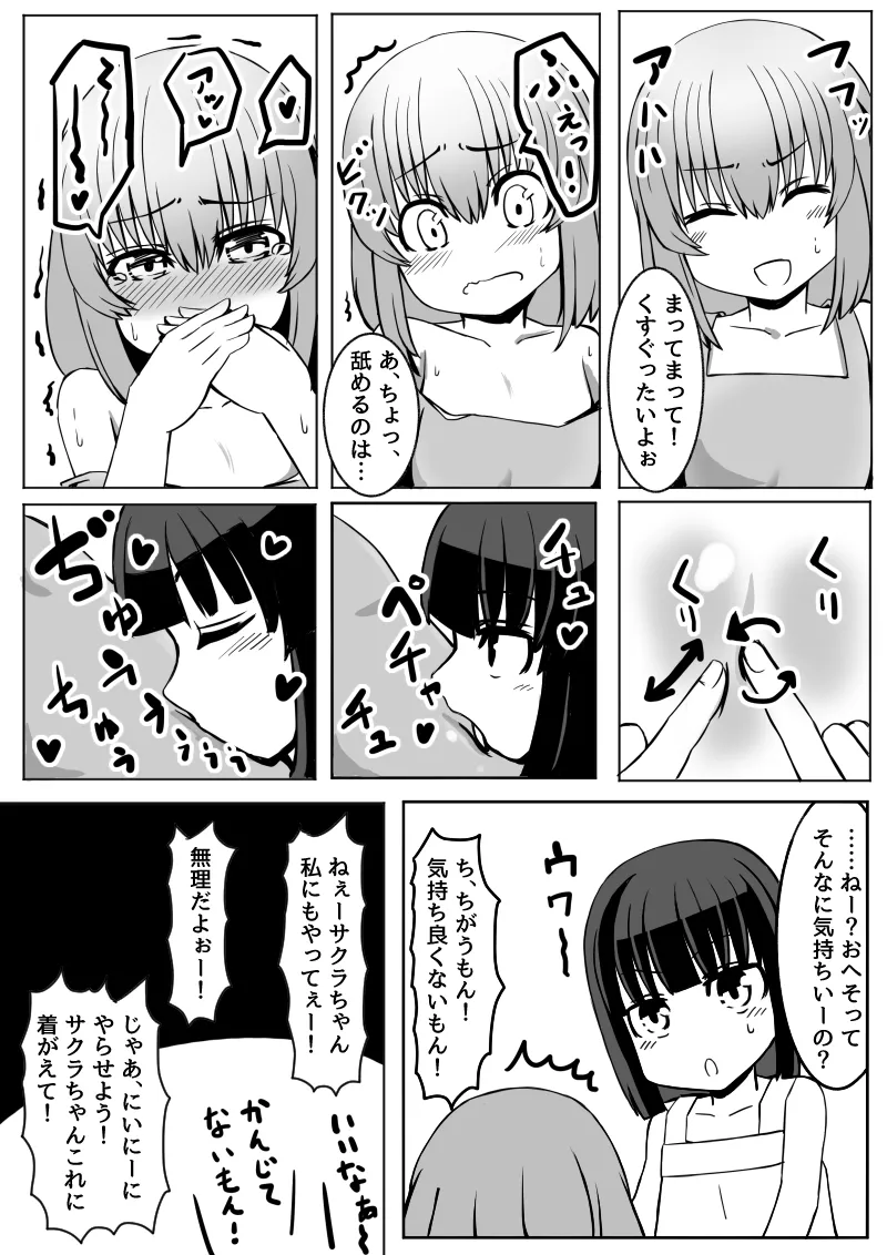 幼なじみが、ウチに来て着替えるだけ。 - page122