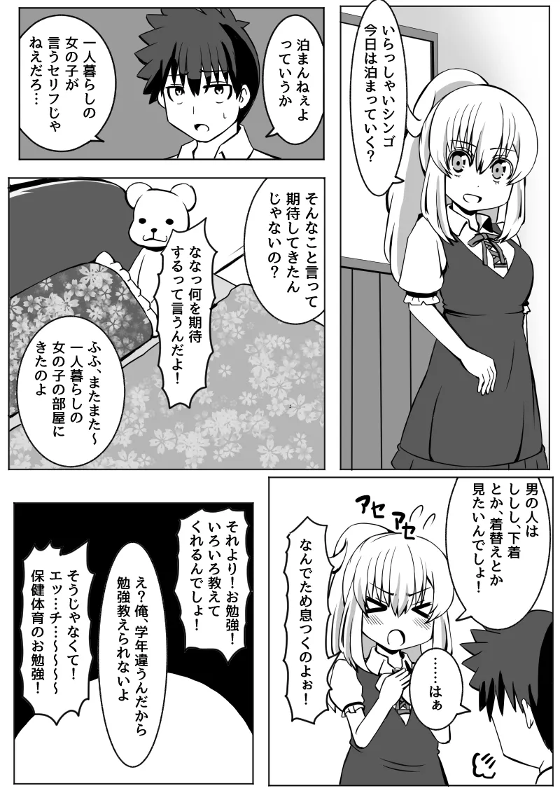 幼なじみが、ウチに来て着替えるだけ。 - page124