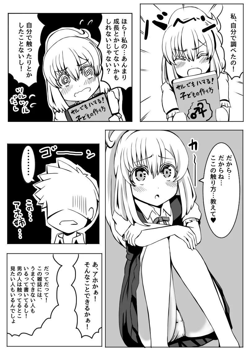 幼なじみが、ウチに来て着替えるだけ。 - page125