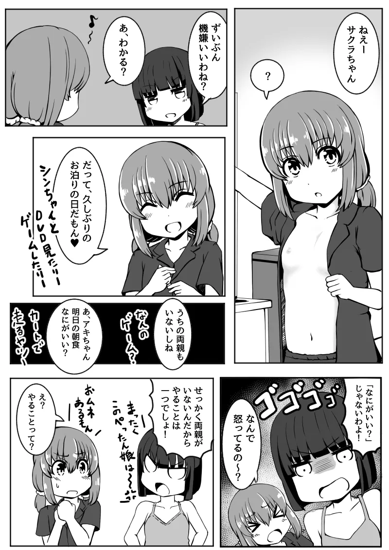 幼なじみが、ウチに来て着替えるだけ。 - page128