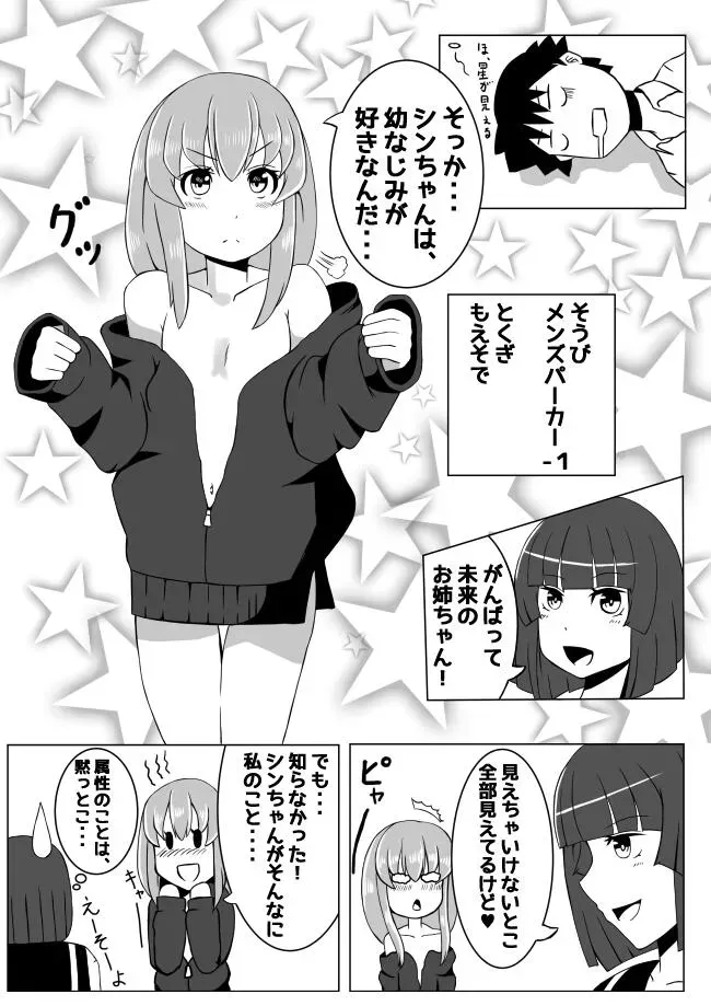 幼なじみが、ウチに来て着替えるだけ。 - page13