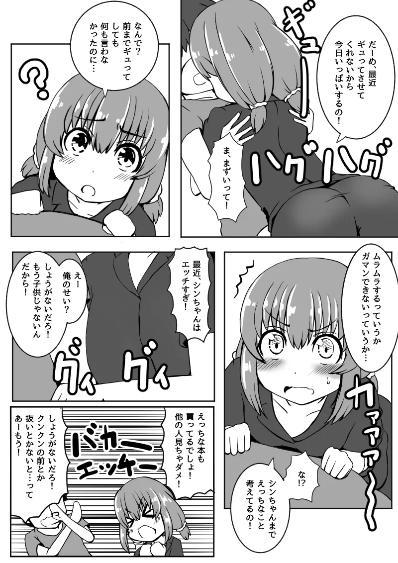 幼なじみが、ウチに来て着替えるだけ。 - page130