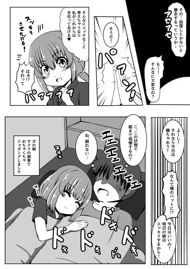 幼なじみが、ウチに来て着替えるだけ。 - page131