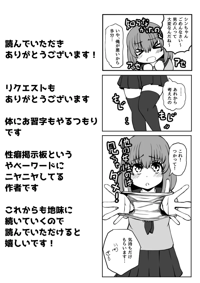 幼なじみが、ウチに来て着替えるだけ。 - page132