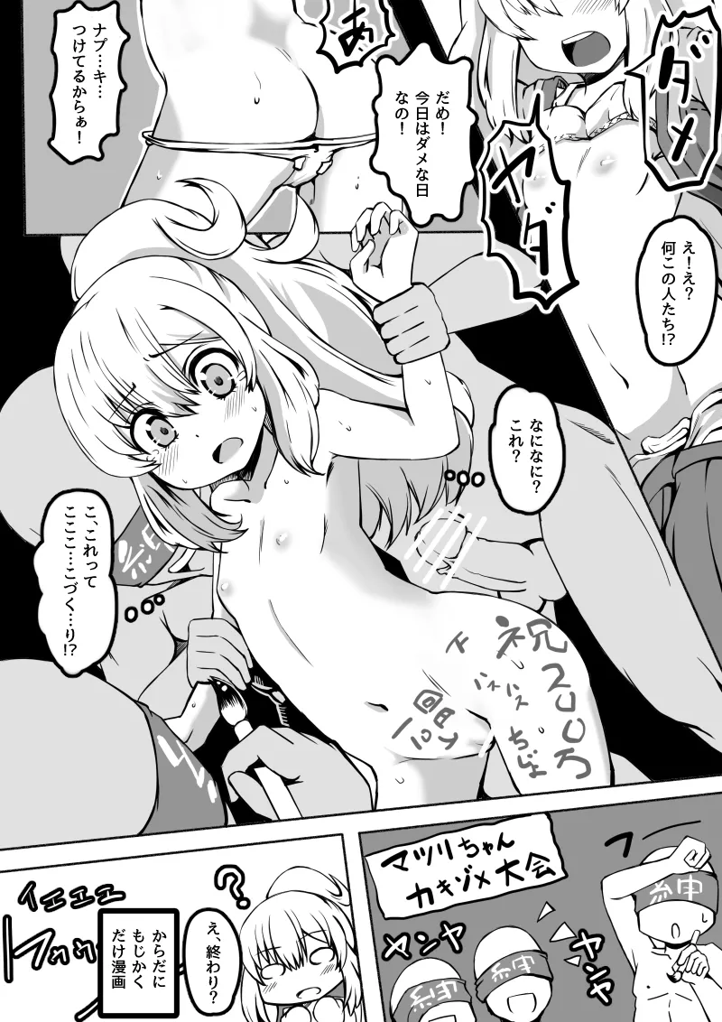 幼なじみが、ウチに来て着替えるだけ。 - page133