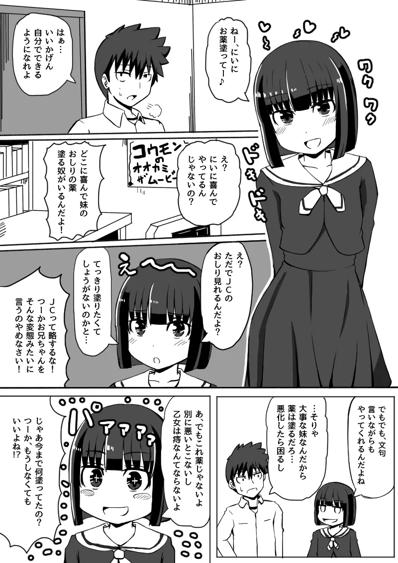 幼なじみが、ウチに来て着替えるだけ。 - page134