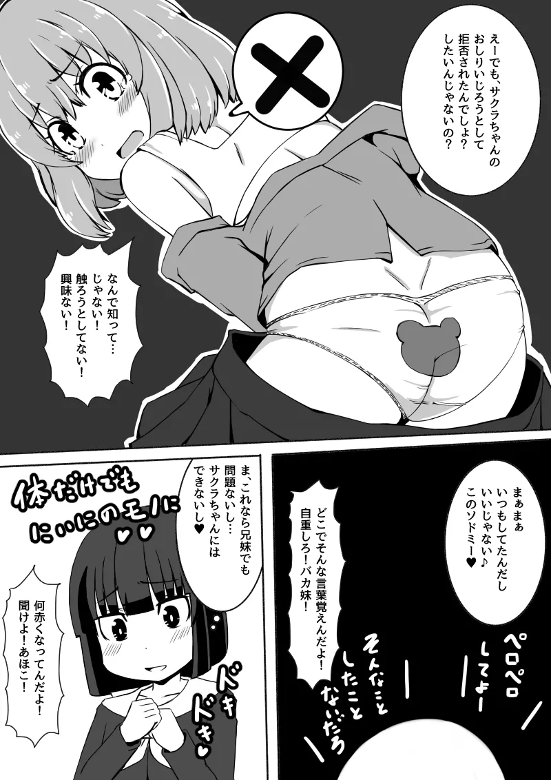 幼なじみが、ウチに来て着替えるだけ。 - page135