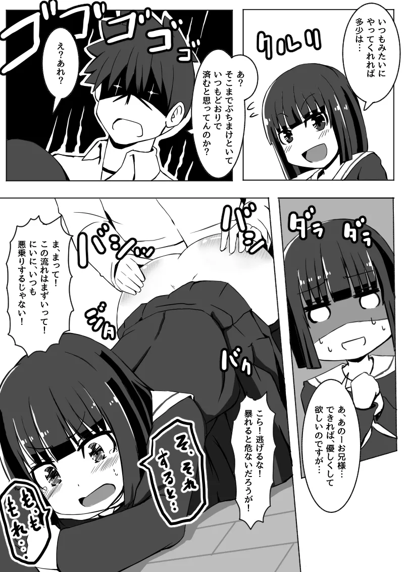 幼なじみが、ウチに来て着替えるだけ。 - page137