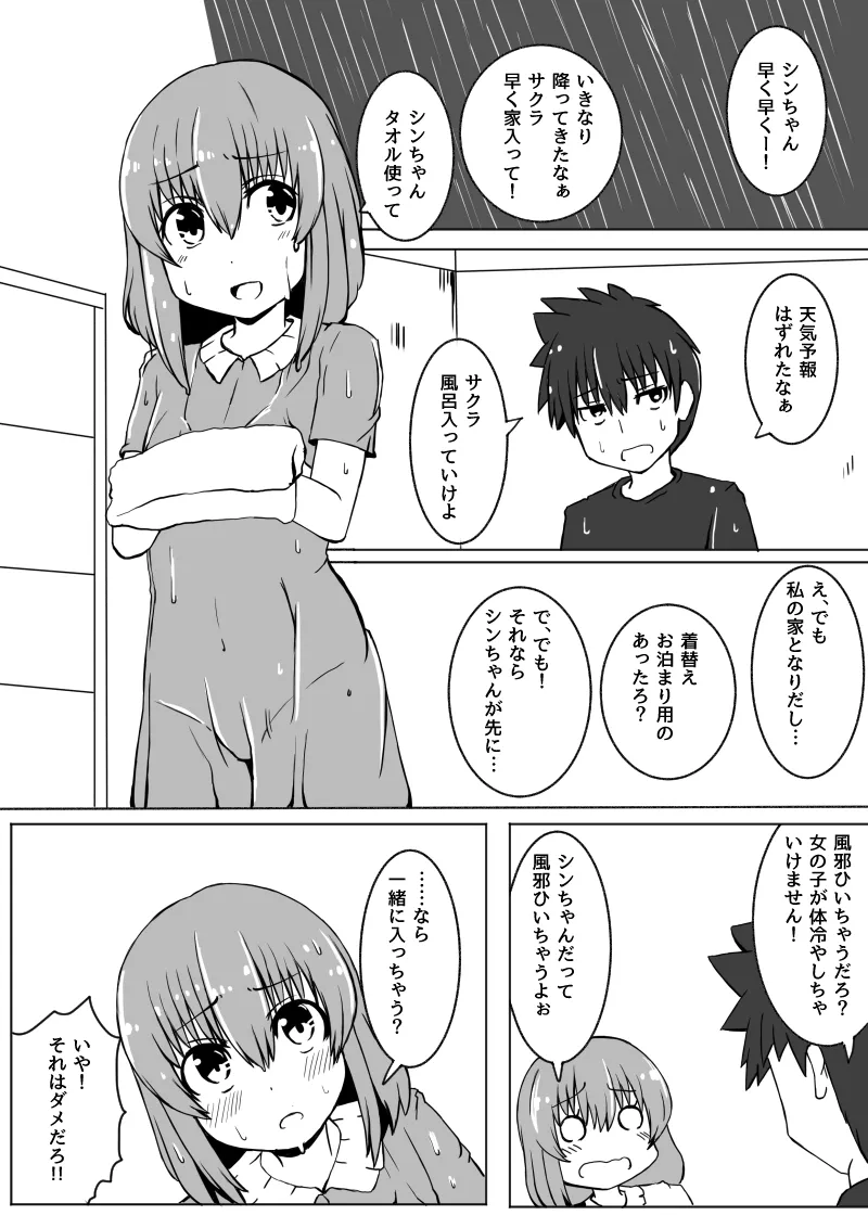 幼なじみが、ウチに来て着替えるだけ。 - page139