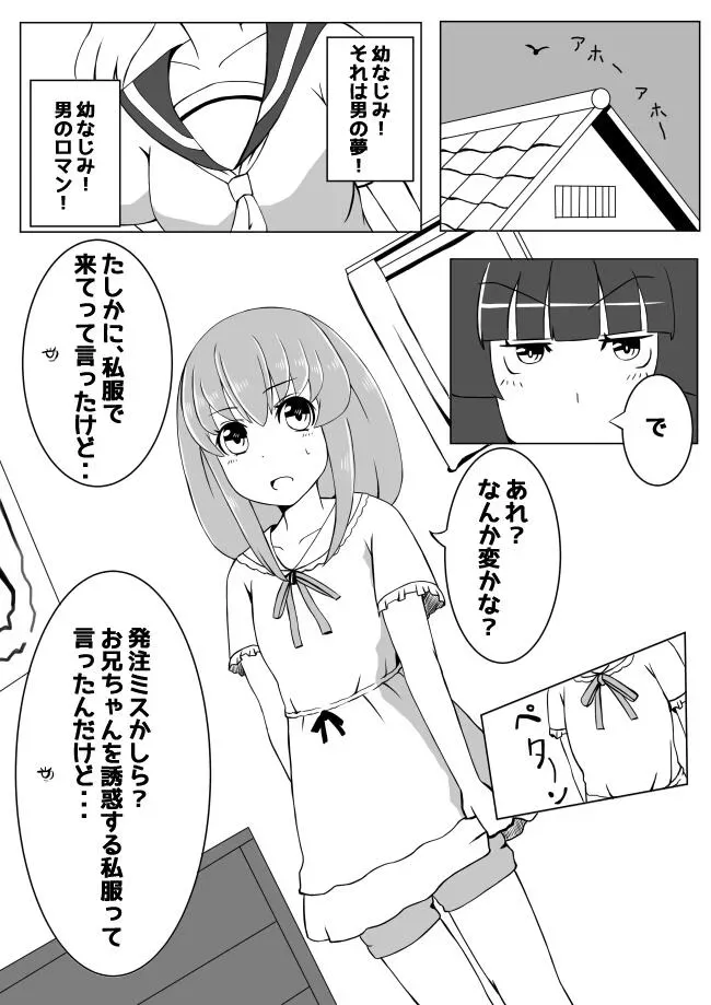 幼なじみが、ウチに来て着替えるだけ。 - page14