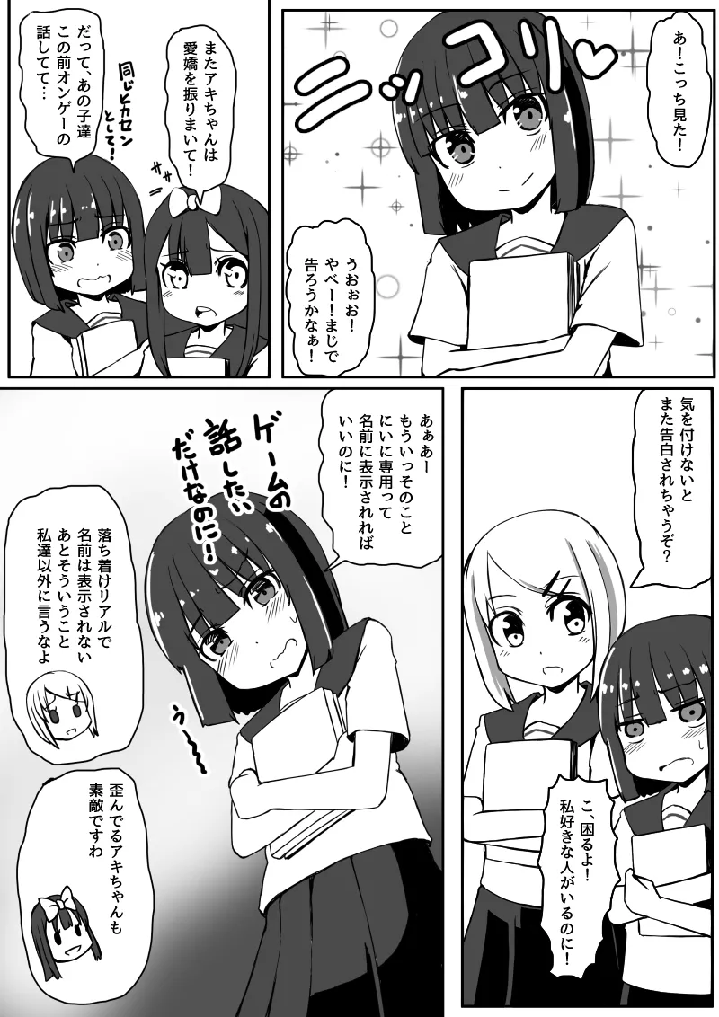 幼なじみが、ウチに来て着替えるだけ。 - page144