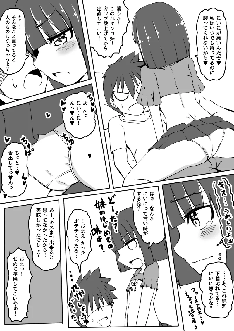 幼なじみが、ウチに来て着替えるだけ。 - page146