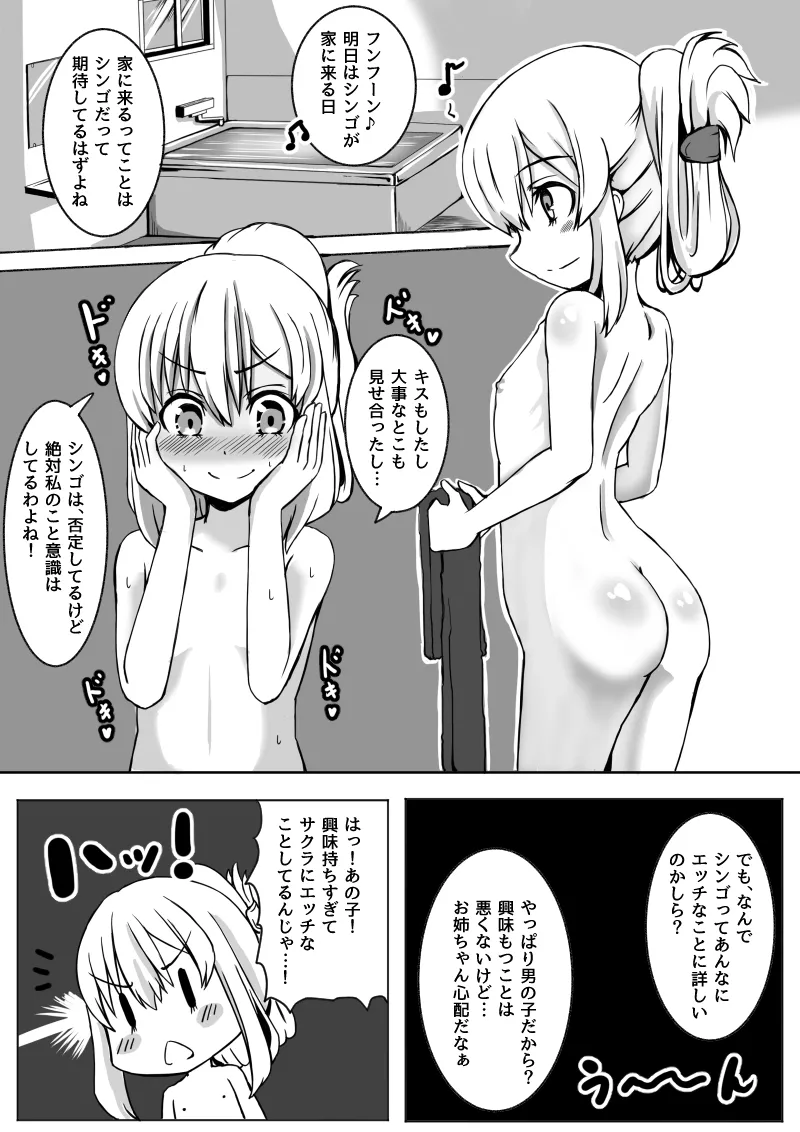 幼なじみが、ウチに来て着替えるだけ。 - page148