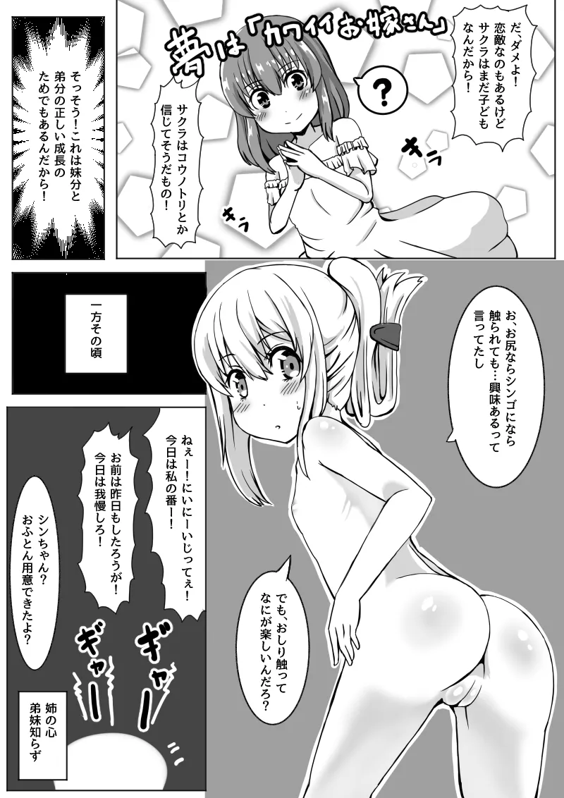 幼なじみが、ウチに来て着替えるだけ。 - page149