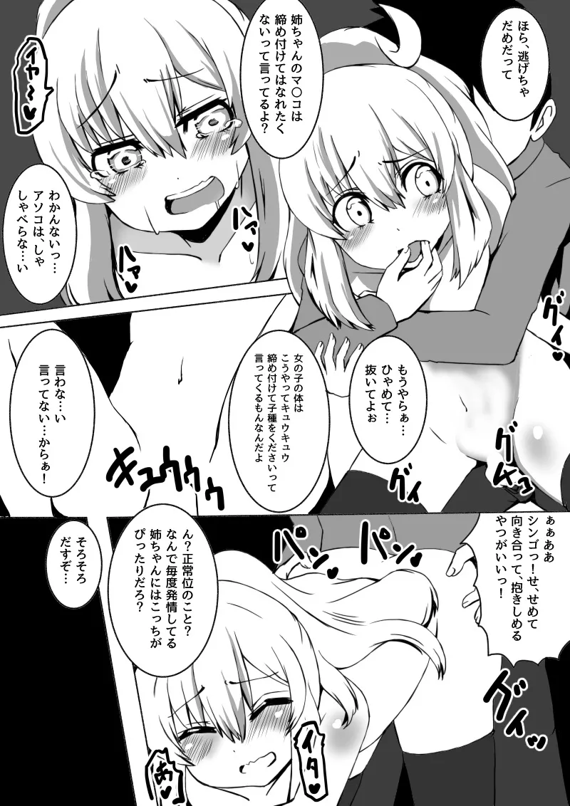 幼なじみが、ウチに来て着替えるだけ。 - page151