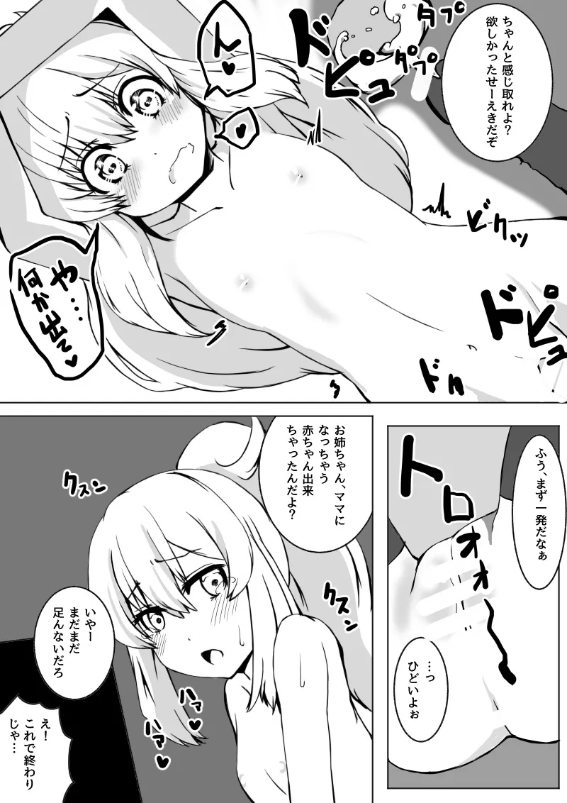 幼なじみが、ウチに来て着替えるだけ。 - page152