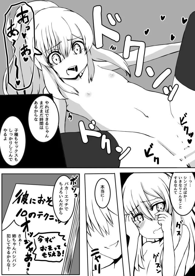 幼なじみが、ウチに来て着替えるだけ。 - page154