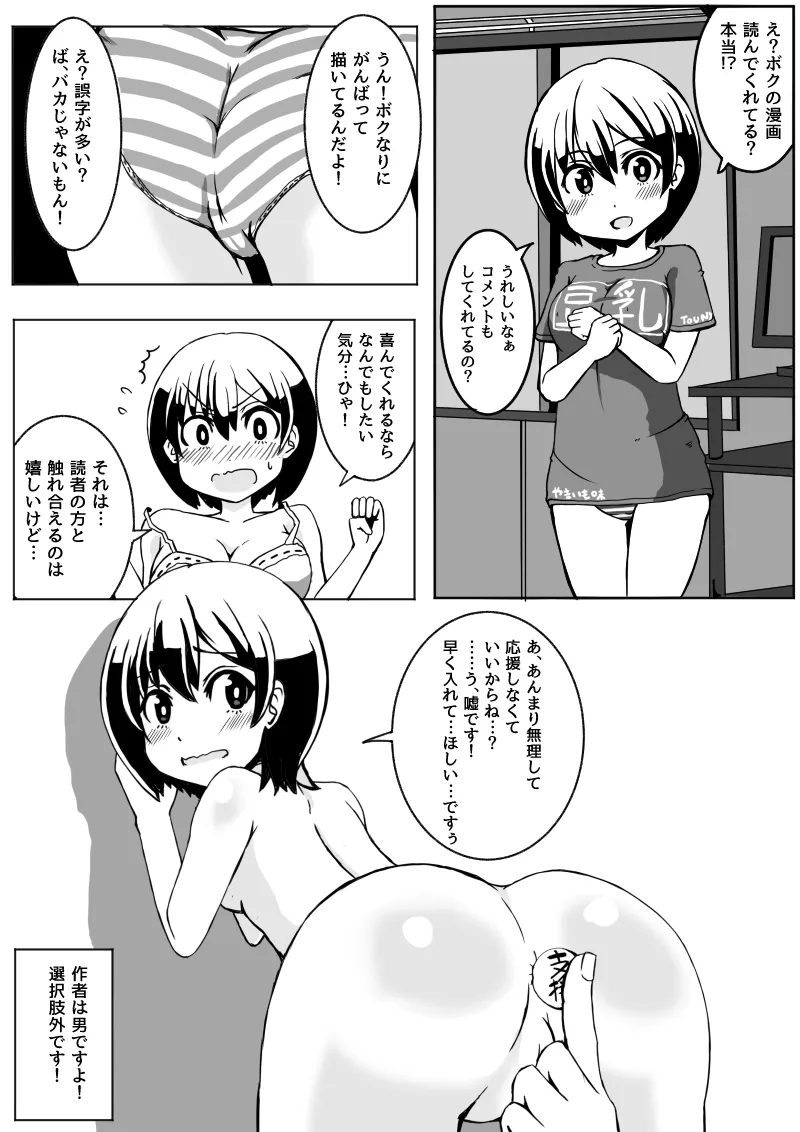 幼なじみが、ウチに来て着替えるだけ。 - page156