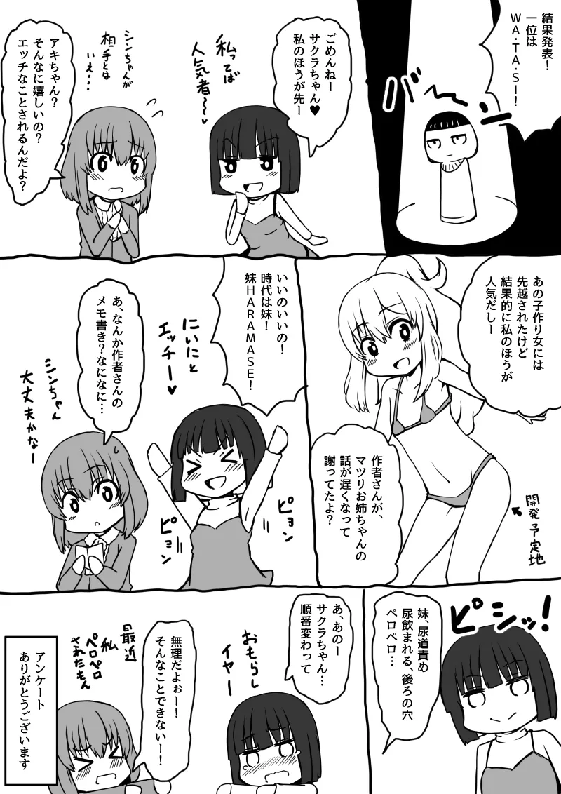 幼なじみが、ウチに来て着替えるだけ。 - page157