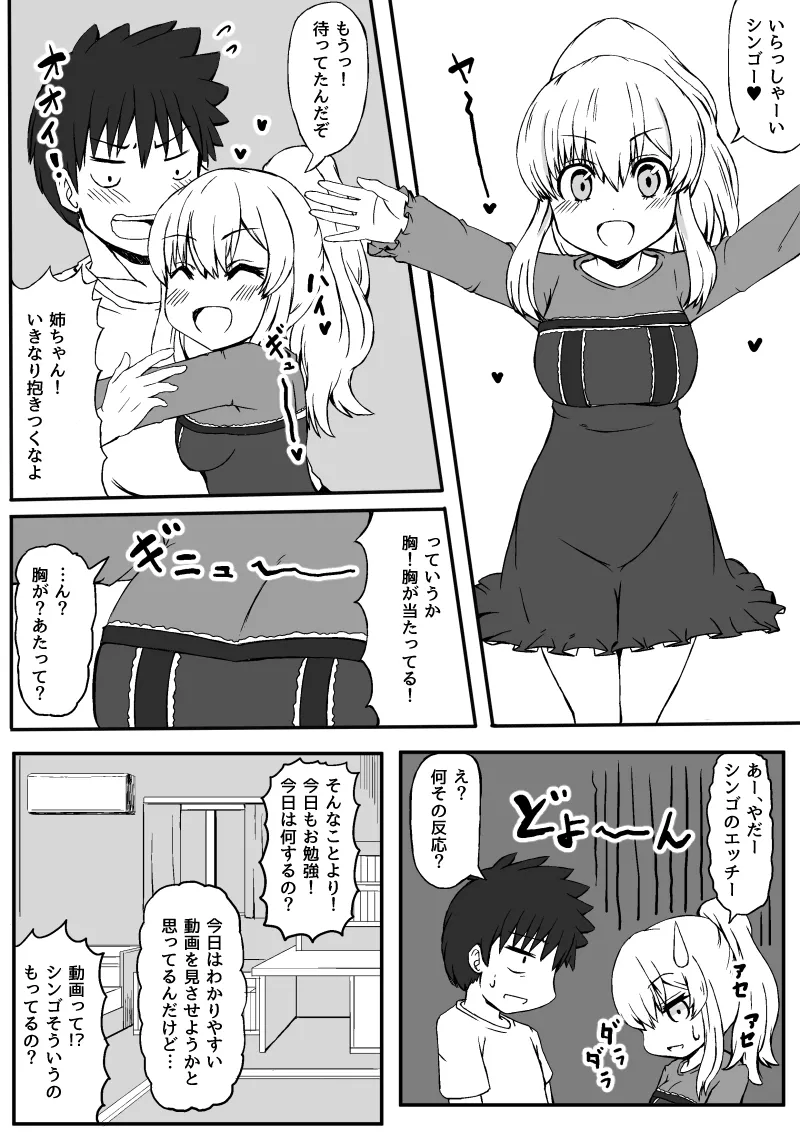 幼なじみが、ウチに来て着替えるだけ。 - page158