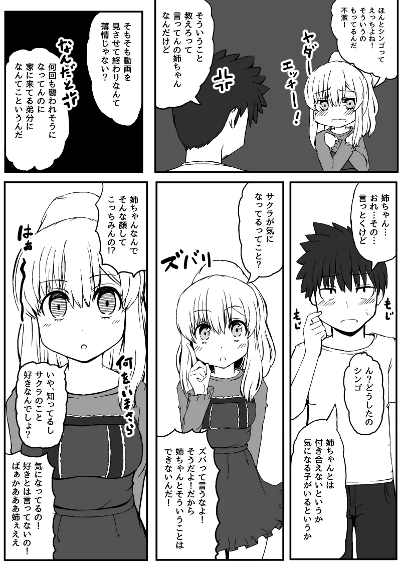 幼なじみが、ウチに来て着替えるだけ。 - page159