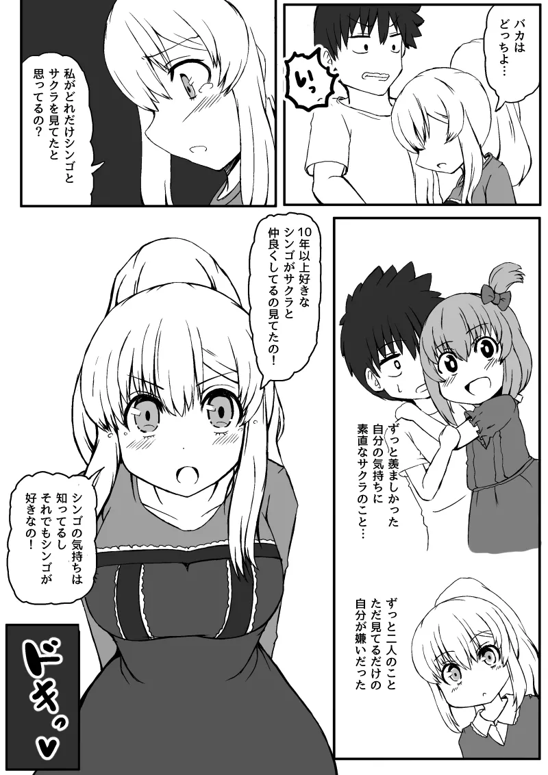 幼なじみが、ウチに来て着替えるだけ。 - page160