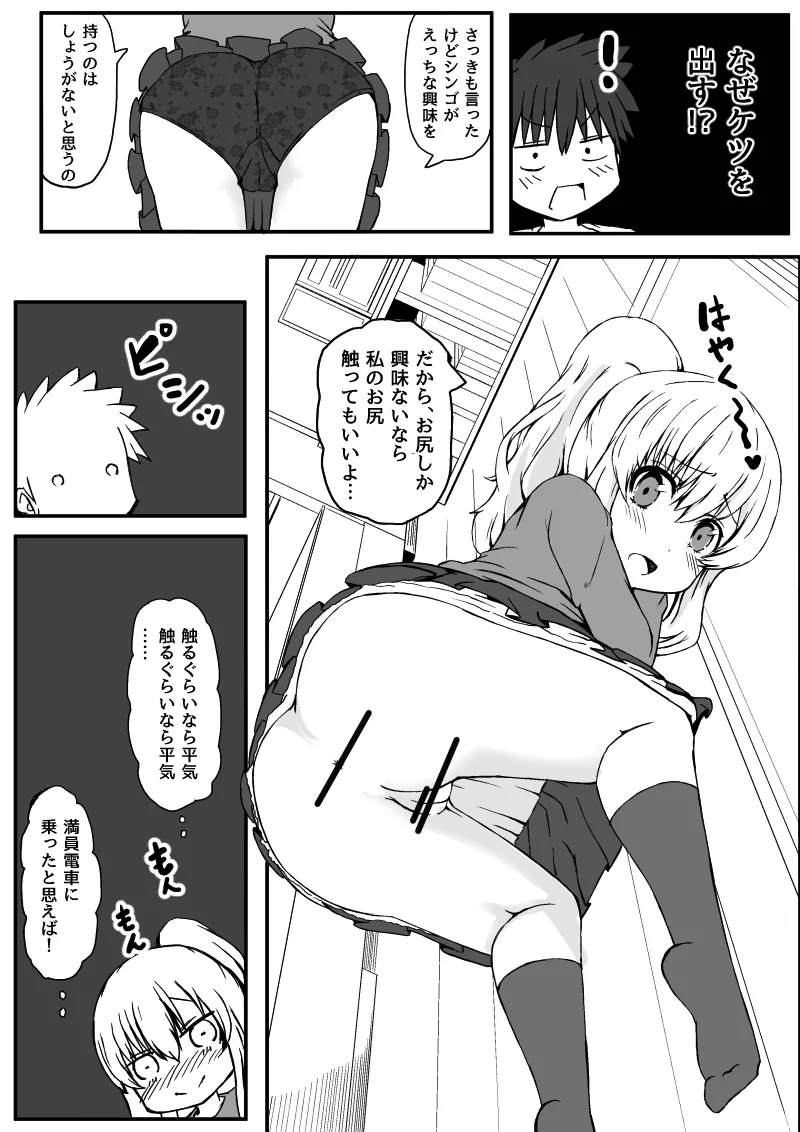 幼なじみが、ウチに来て着替えるだけ。 - page162