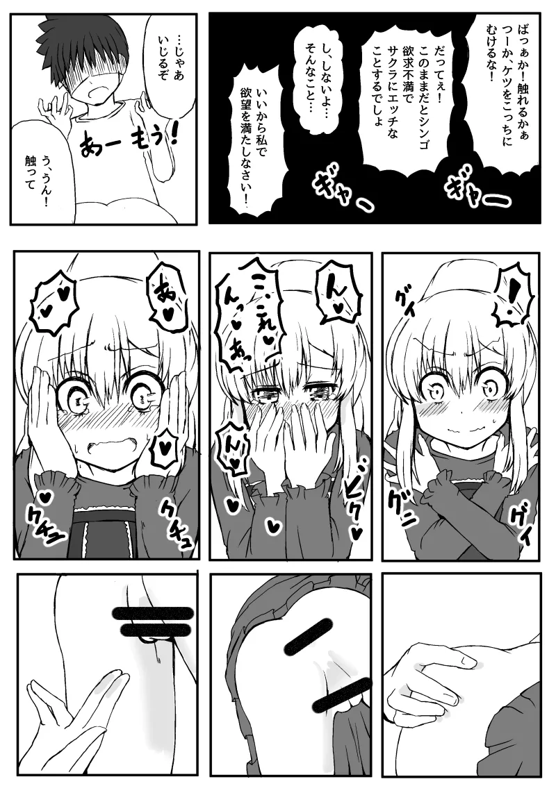 幼なじみが、ウチに来て着替えるだけ。 - page163