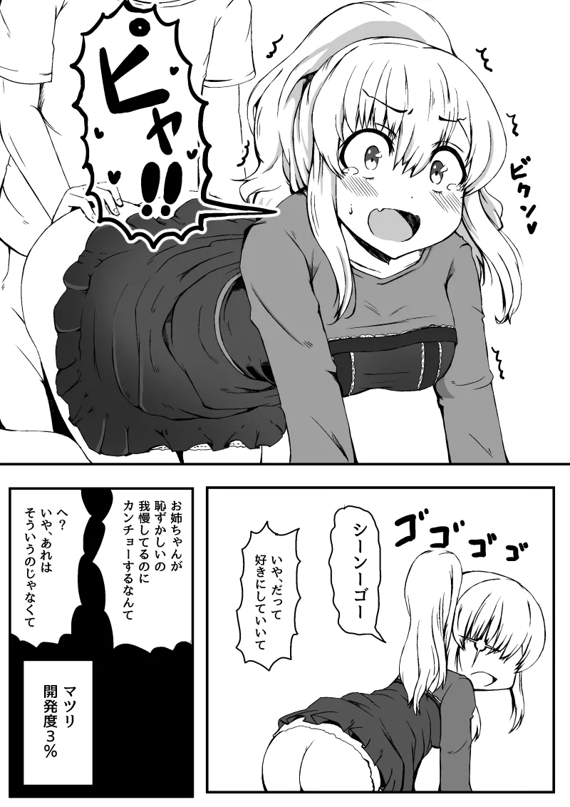 幼なじみが、ウチに来て着替えるだけ。 - page165