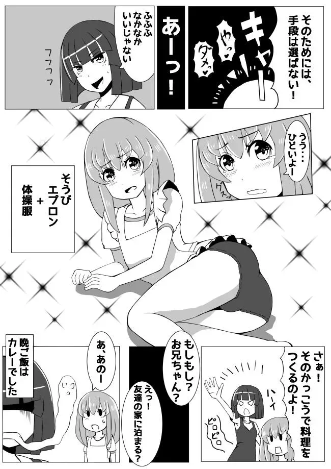 幼なじみが、ウチに来て着替えるだけ。 - page17