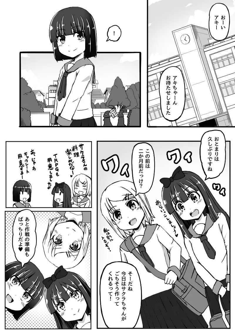 幼なじみが、ウチに来て着替えるだけ。 - page173