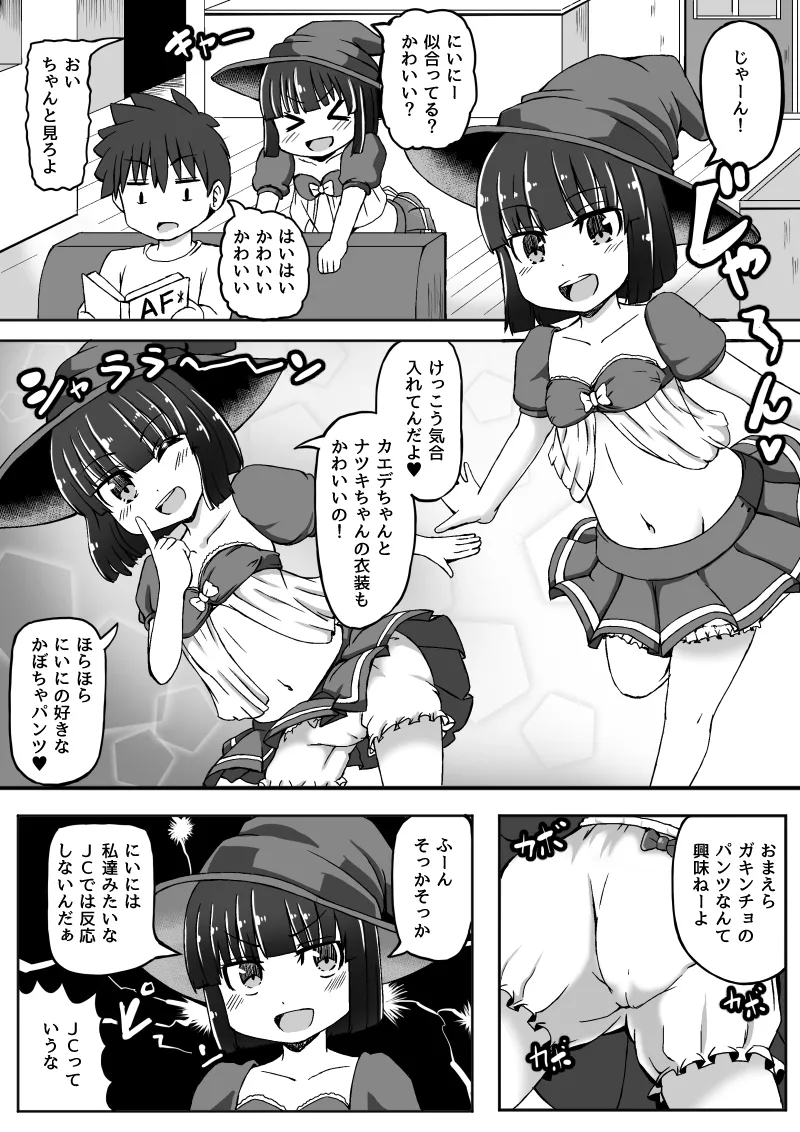 幼なじみが、ウチに来て着替えるだけ。 - page174