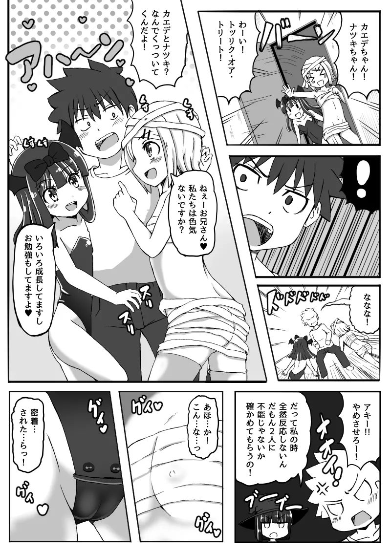 幼なじみが、ウチに来て着替えるだけ。 - page175