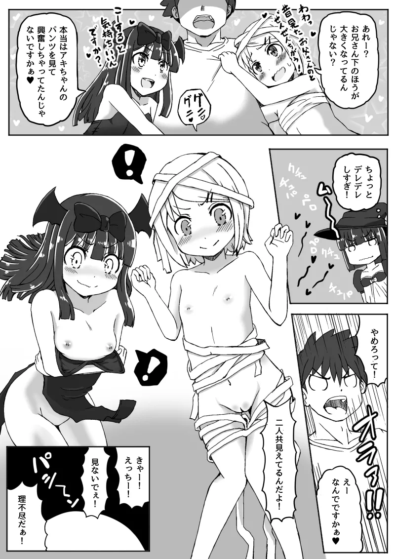 幼なじみが、ウチに来て着替えるだけ。 - page176