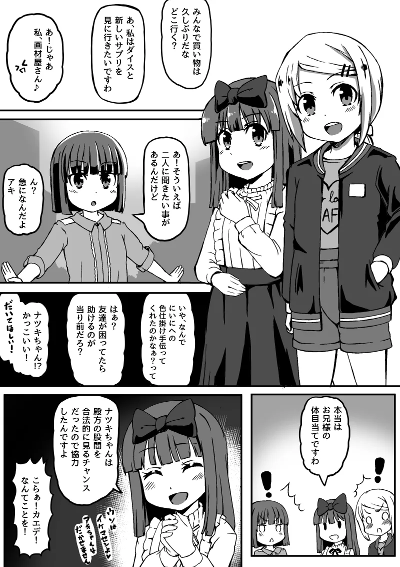 幼なじみが、ウチに来て着替えるだけ。 - page179