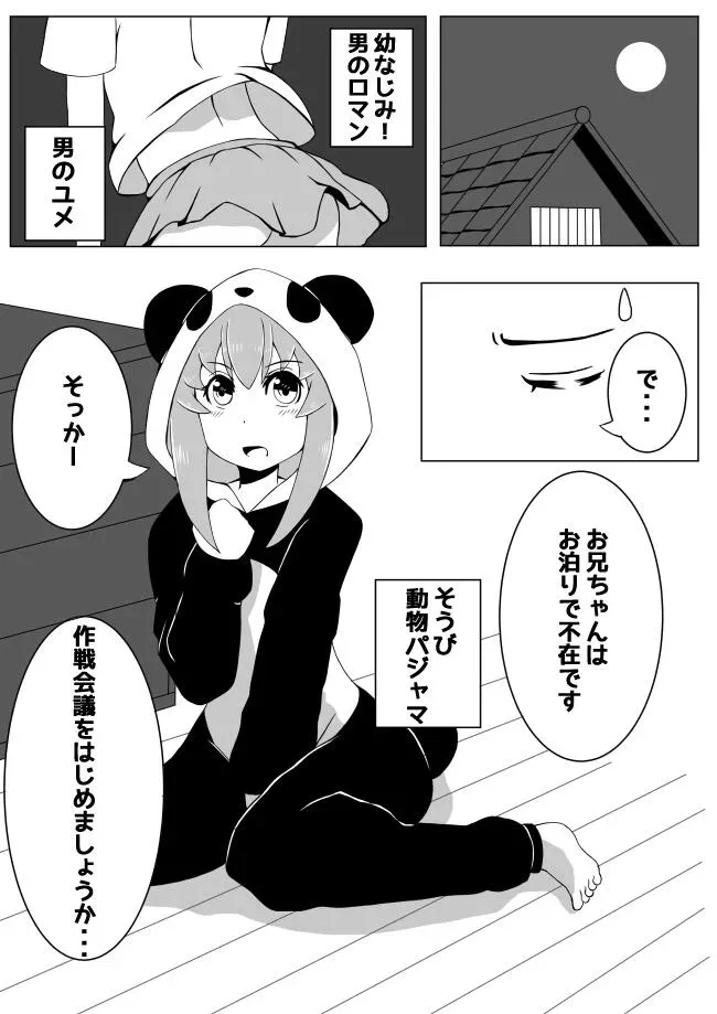 幼なじみが、ウチに来て着替えるだけ。 - page18