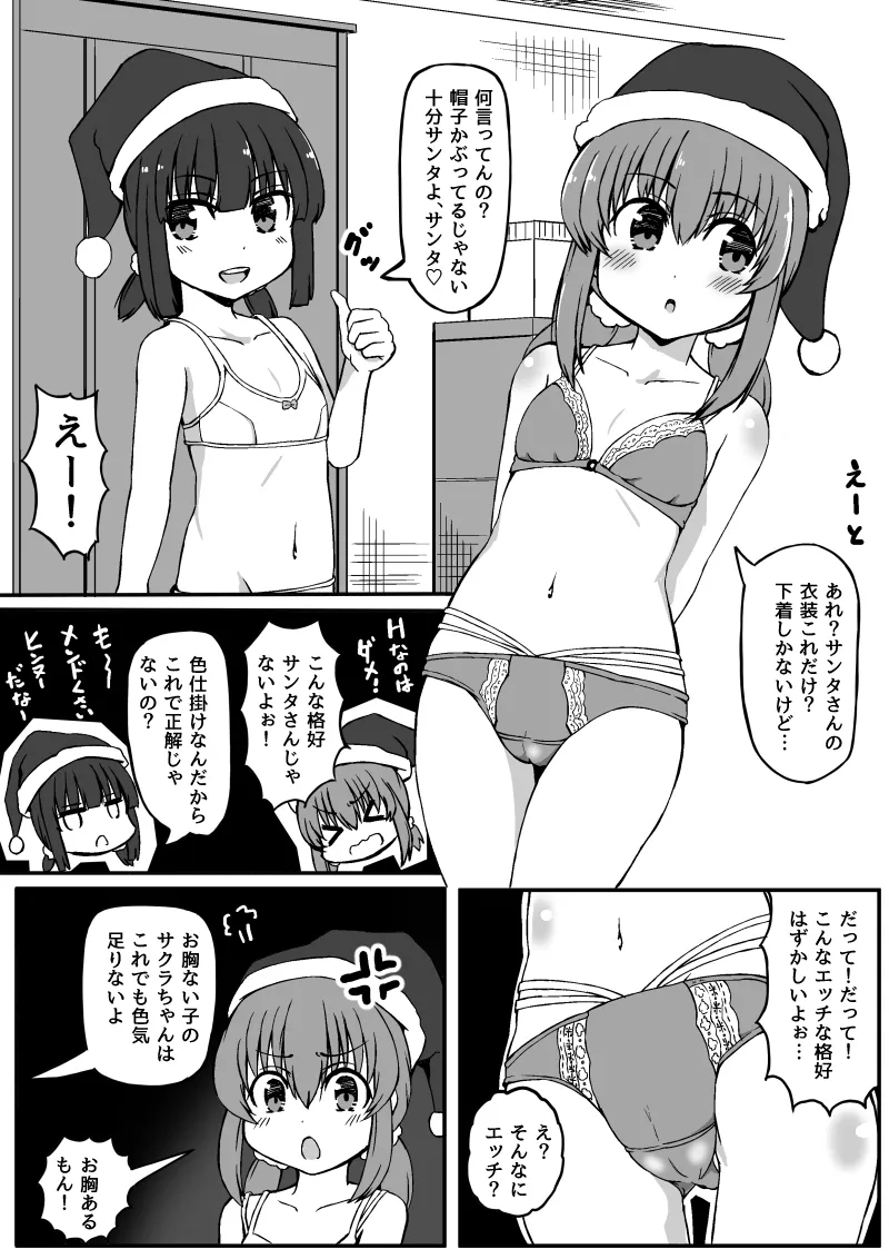 幼なじみが、ウチに来て着替えるだけ。 - page182