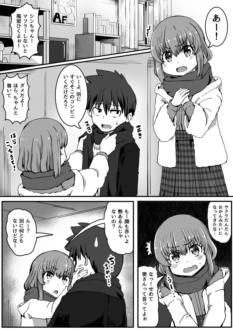 幼なじみが、ウチに来て着替えるだけ。 - page188