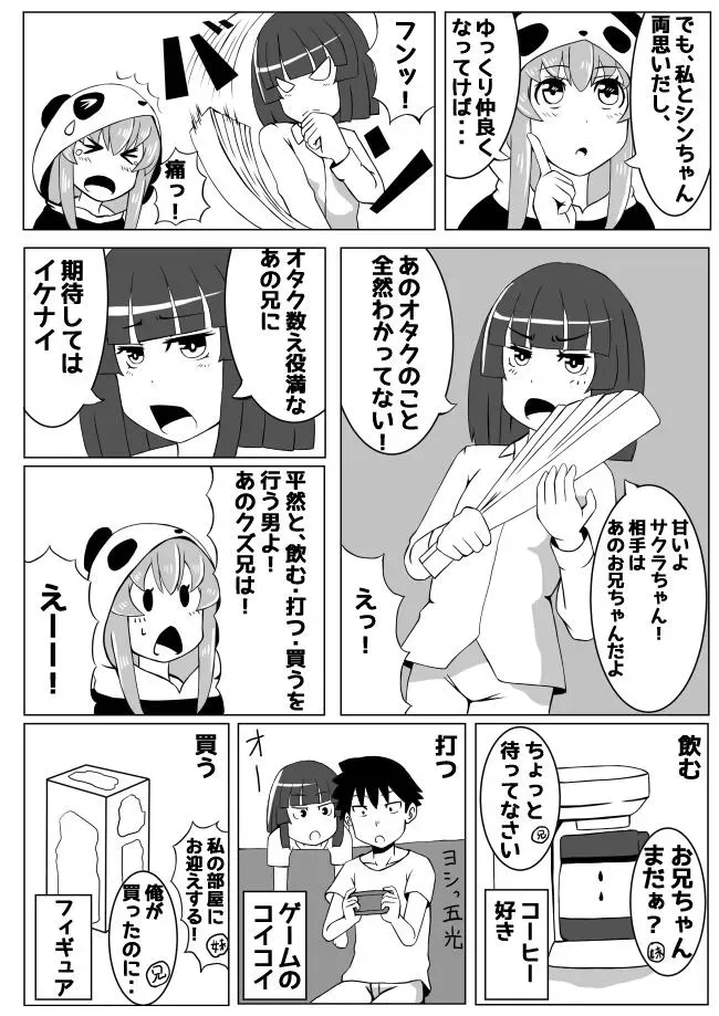 幼なじみが、ウチに来て着替えるだけ。 - page19