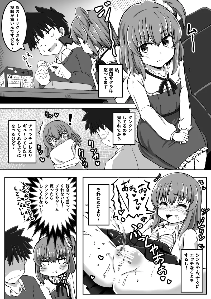 幼なじみが、ウチに来て着替えるだけ。 - page190